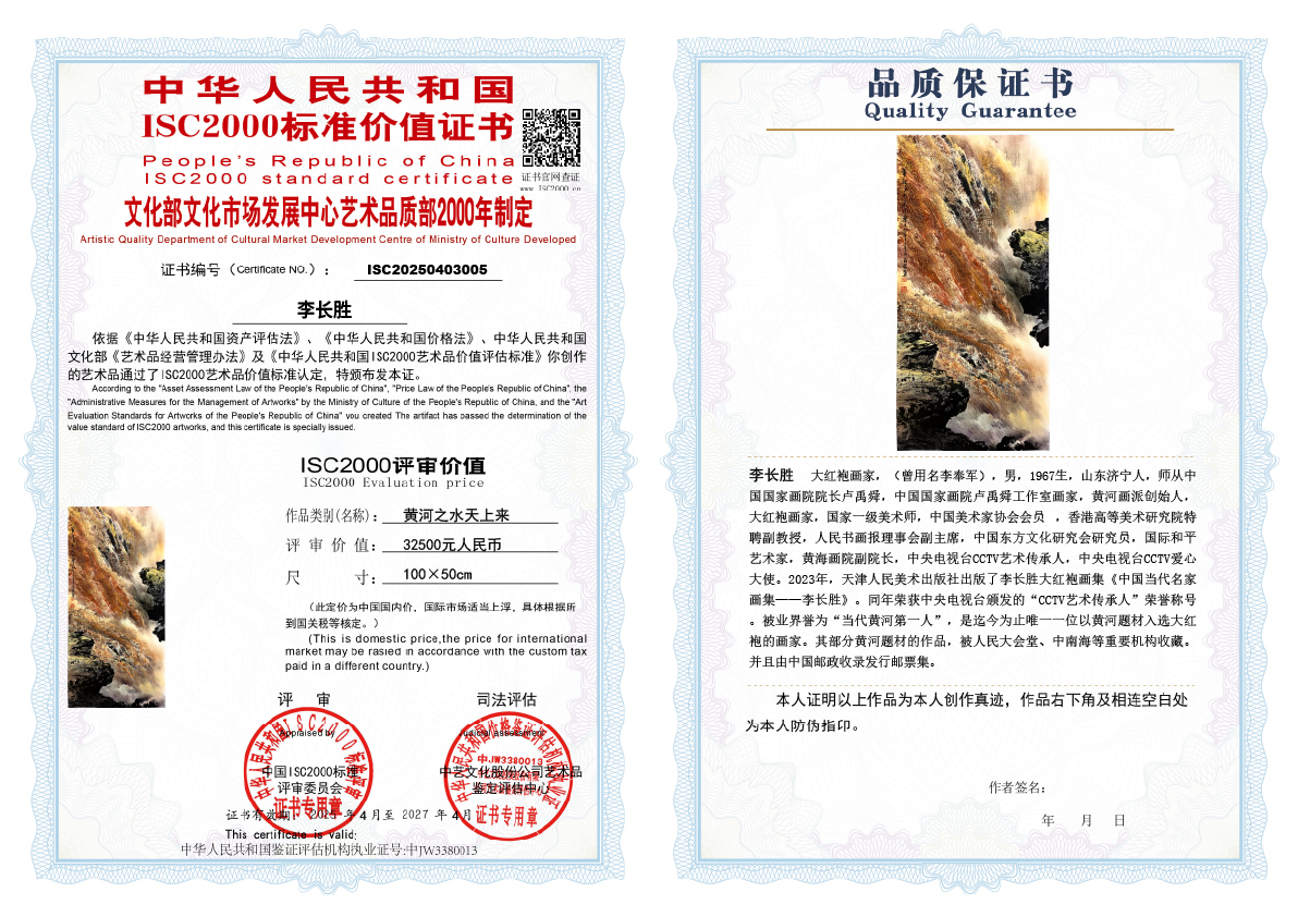 李长胜《黄河之水天上来》