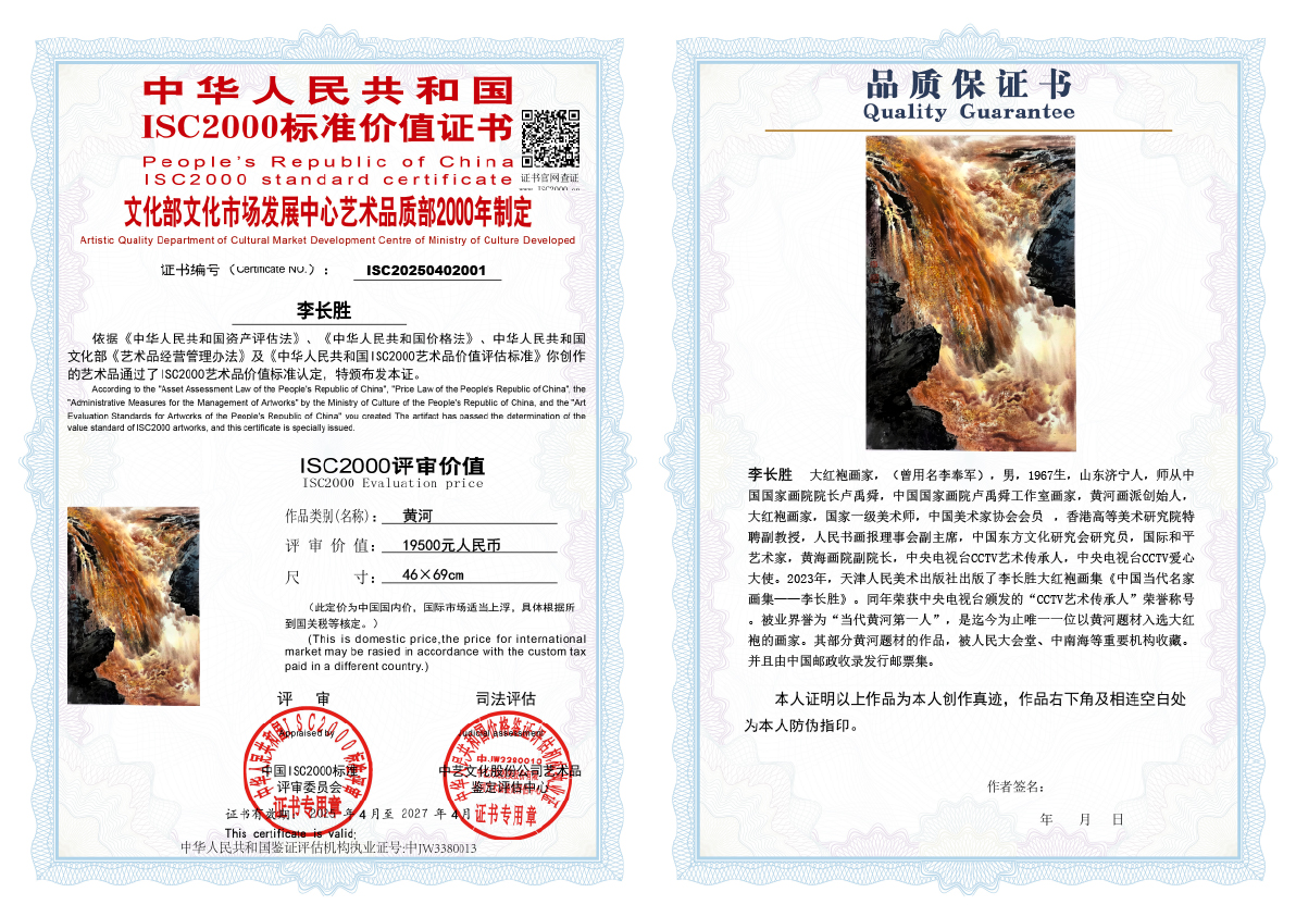 李长胜《黄河》