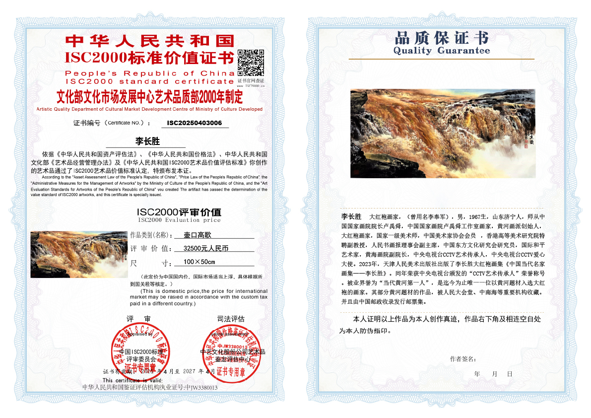 李长胜《壶口高歌》