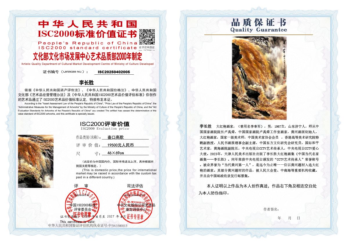 李长胜《壶口高歌》