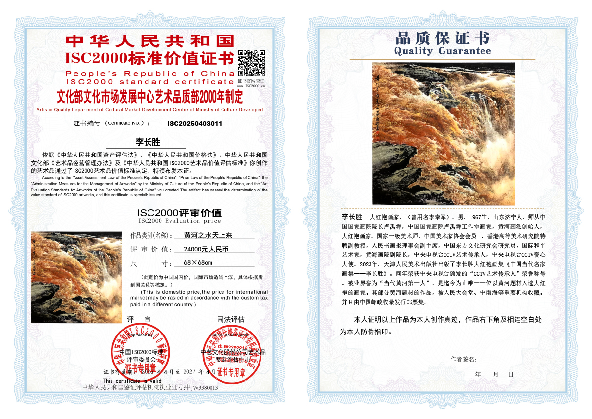 李长胜《黄河之水天上来》