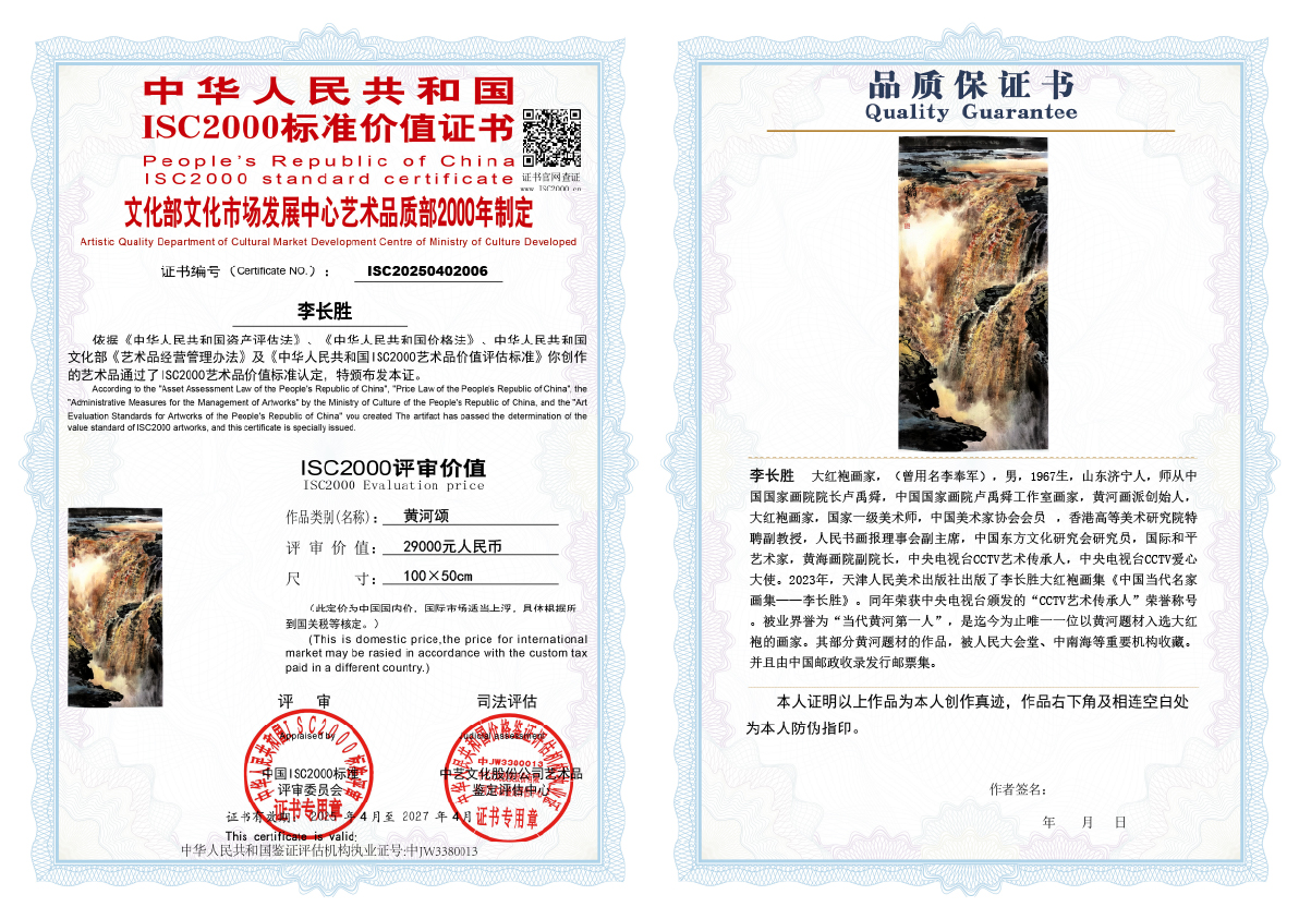 李长胜《黄河颂》