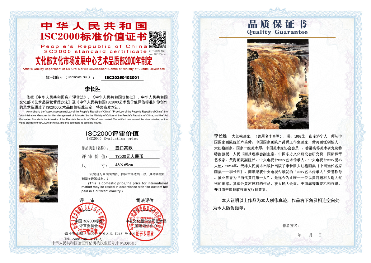 李长胜《壶口高歌》