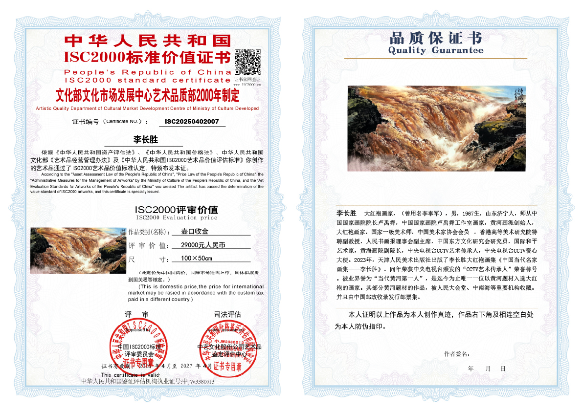 李长胜《壶口收金》