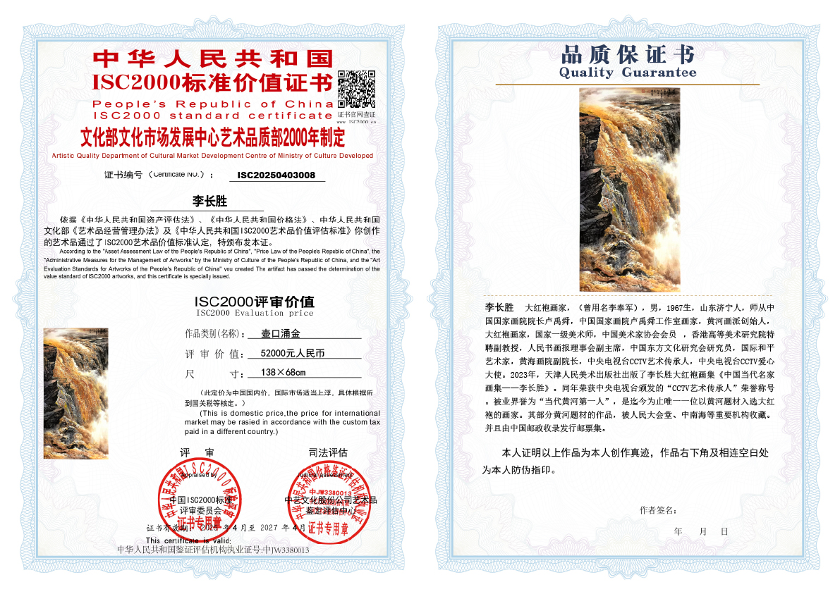 李长胜《壶口涌金》