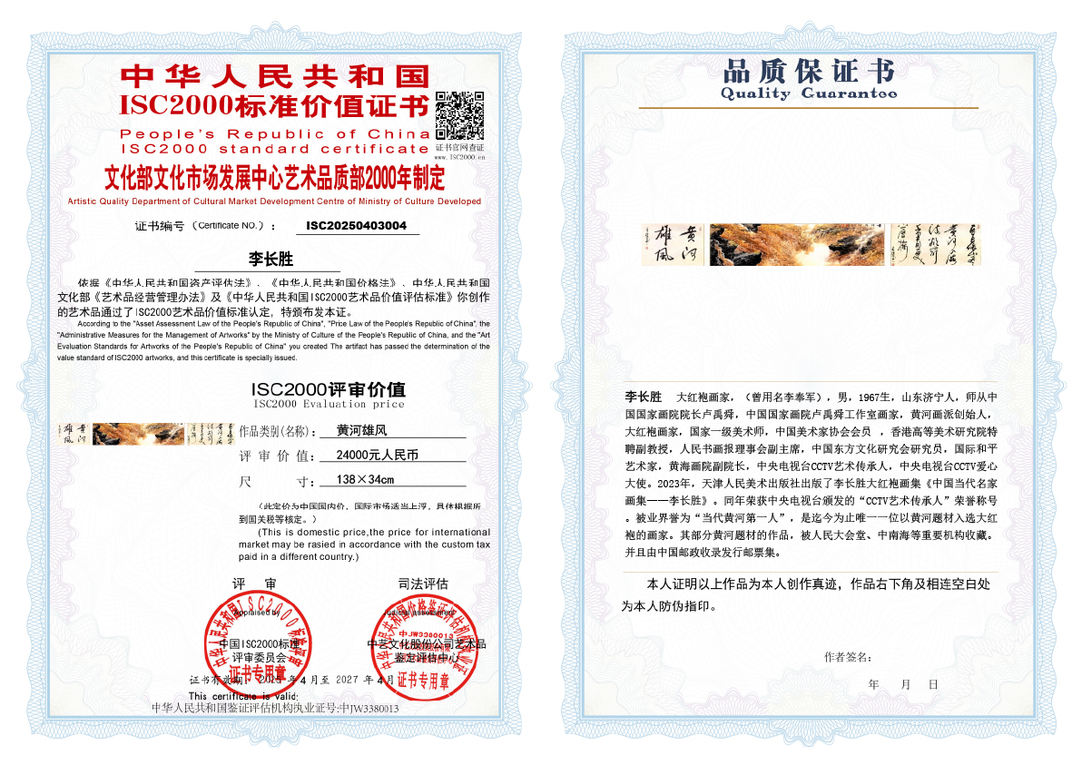 李长胜《黄河雄风》