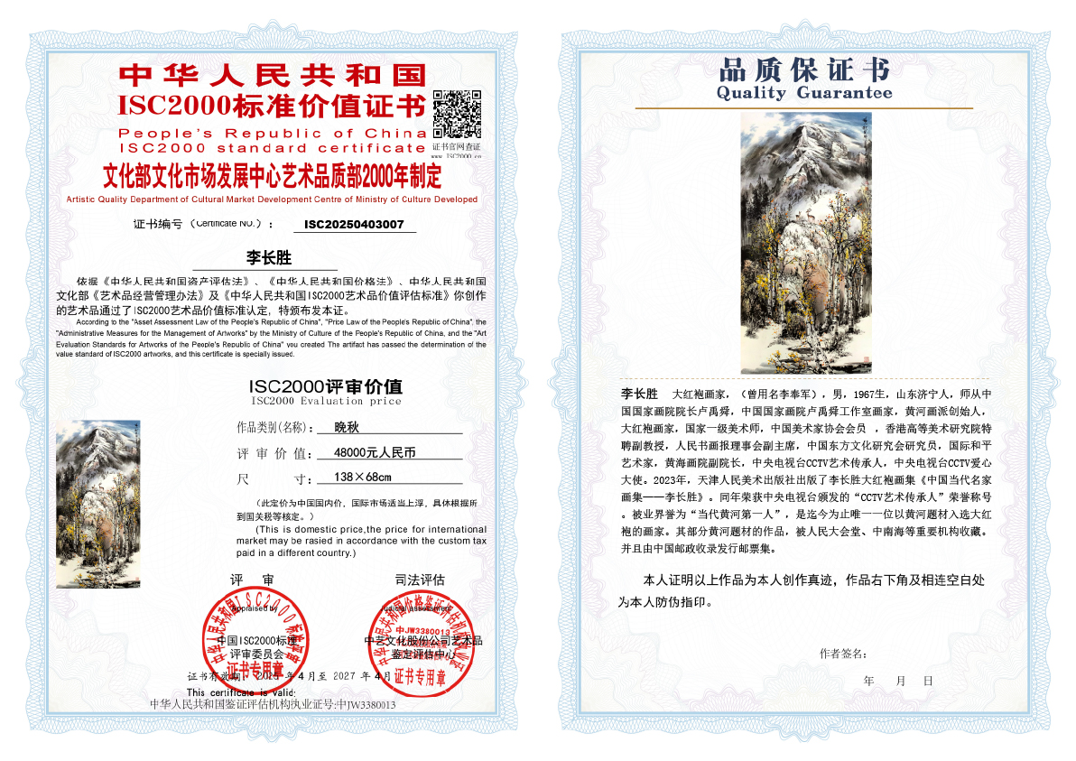 李长胜《晚秋》