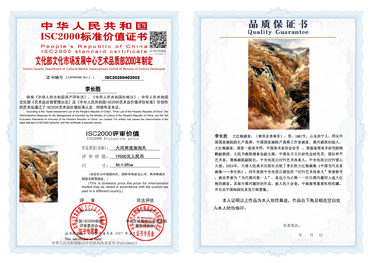 李长胜《大河奔流浪淘天》