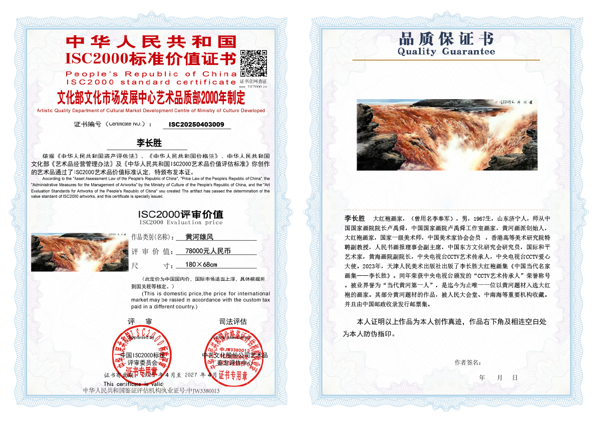 李长胜《黄河雄风》