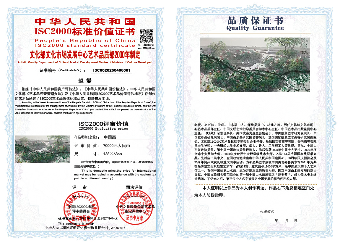 赵燮《中国画》