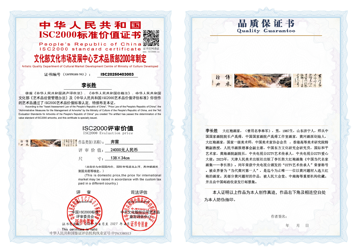 李长胜《奔雷》