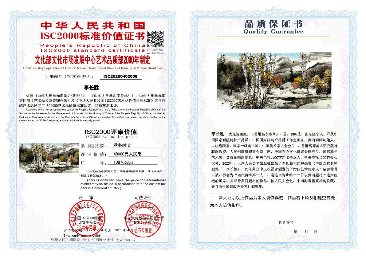 李长胜《秋冬时节》