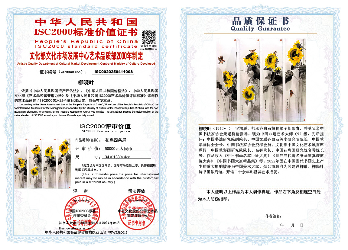 柳晓叶008《花鸟四条屏》