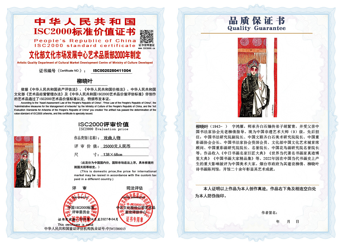 柳晓叶004《戏曲人物》