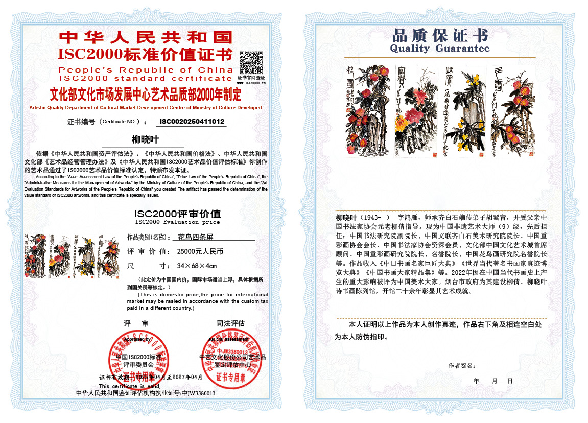 柳晓叶012《花鸟四条屏》