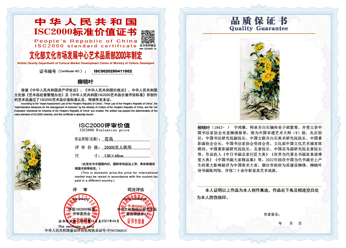 柳晓叶002《花鸟》