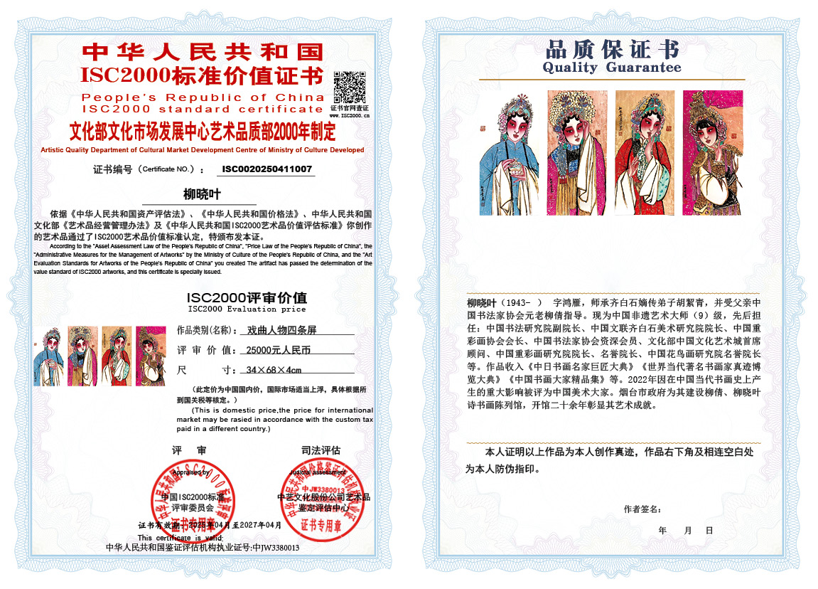 柳晓叶007《戏曲人物四条屏》