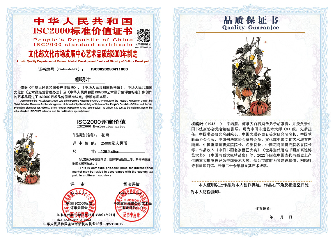 柳晓叶003《花鸟》