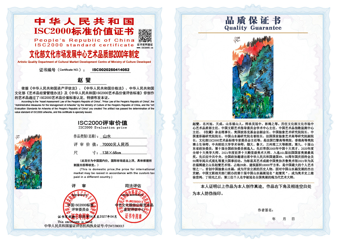 赵燮052《山水》