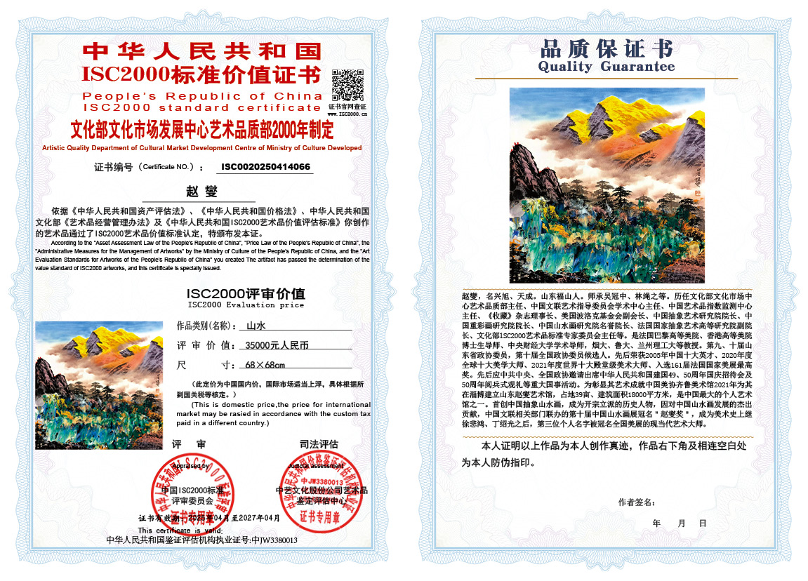 赵燮066《山水》