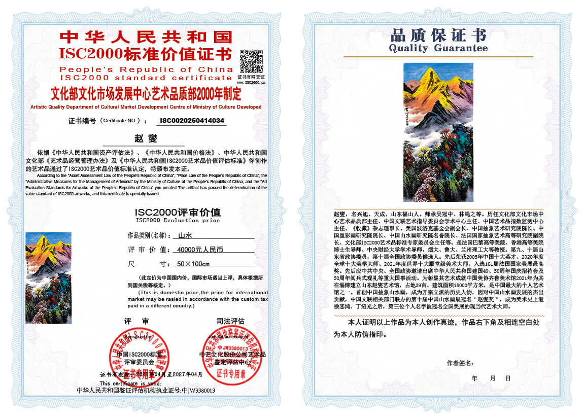 赵燮034《山水》