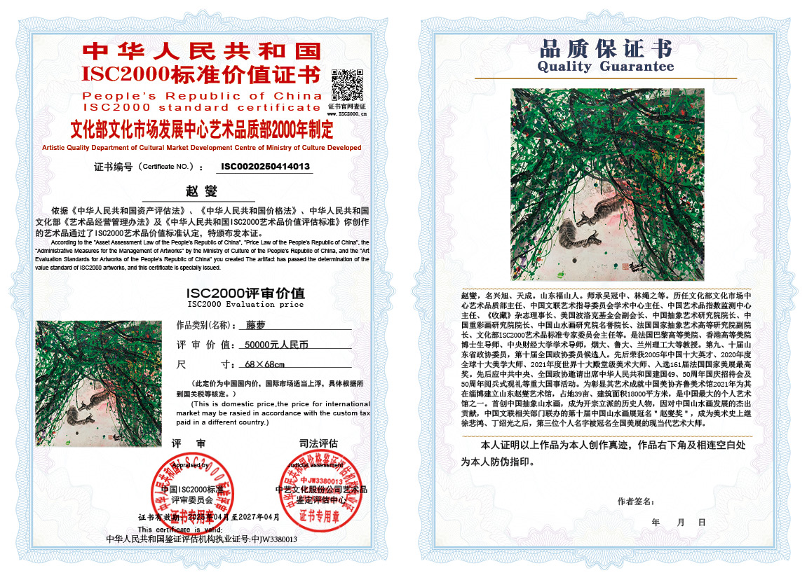 赵燮013《藤萝》