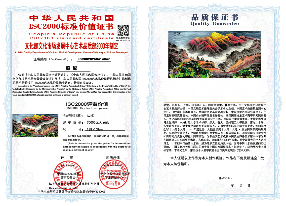 赵燮047《山水》