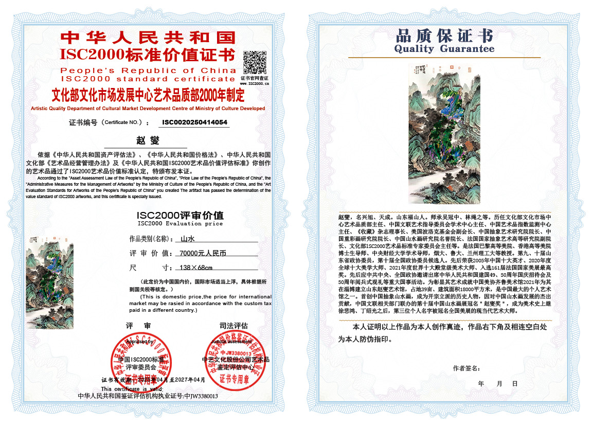 赵燮054《山水》