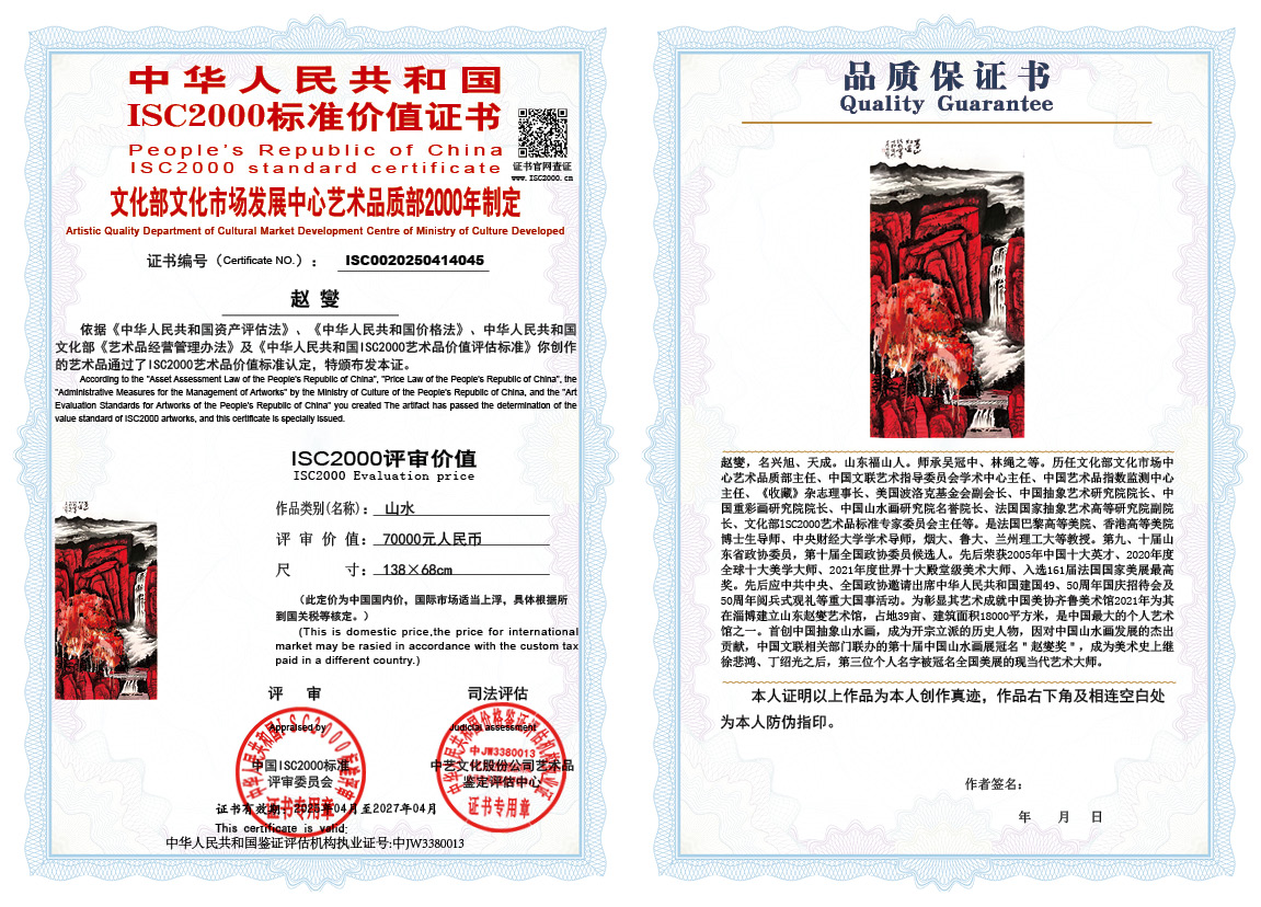 赵燮045《山水》