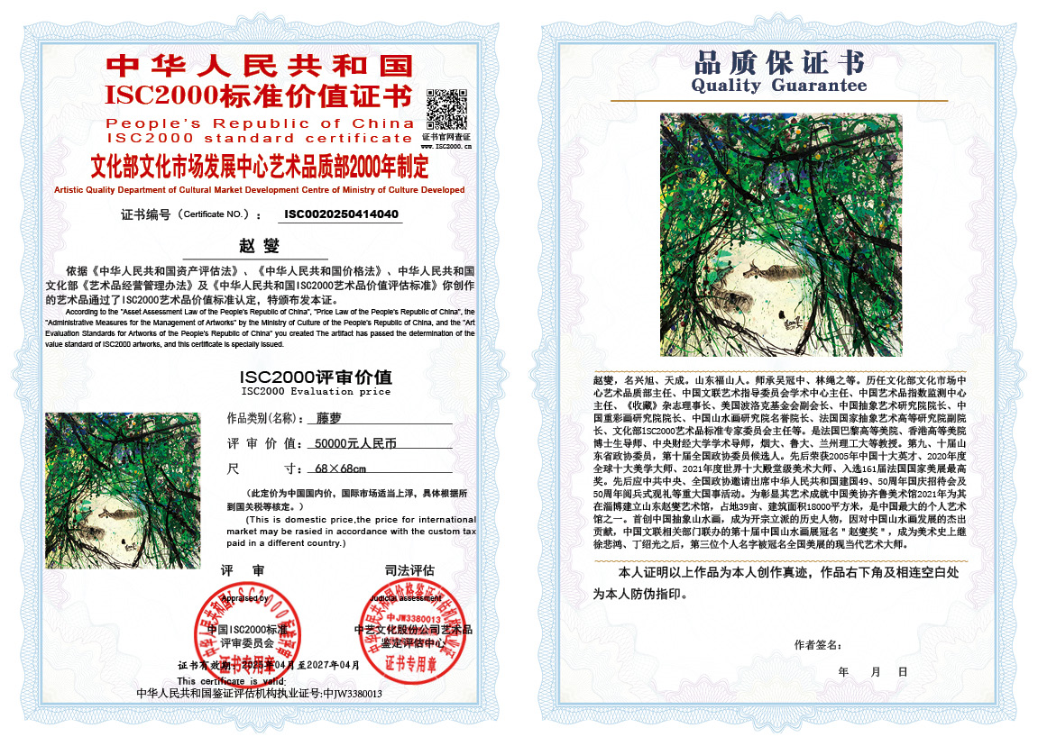 赵燮040《藤萝》