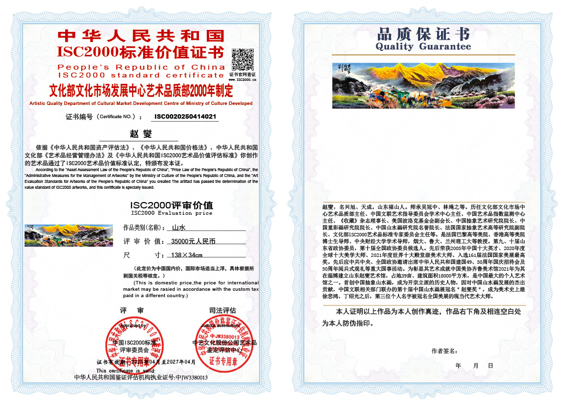 赵燮021《山水》