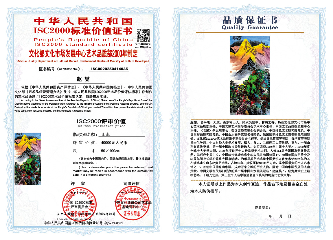 赵燮035《山水》