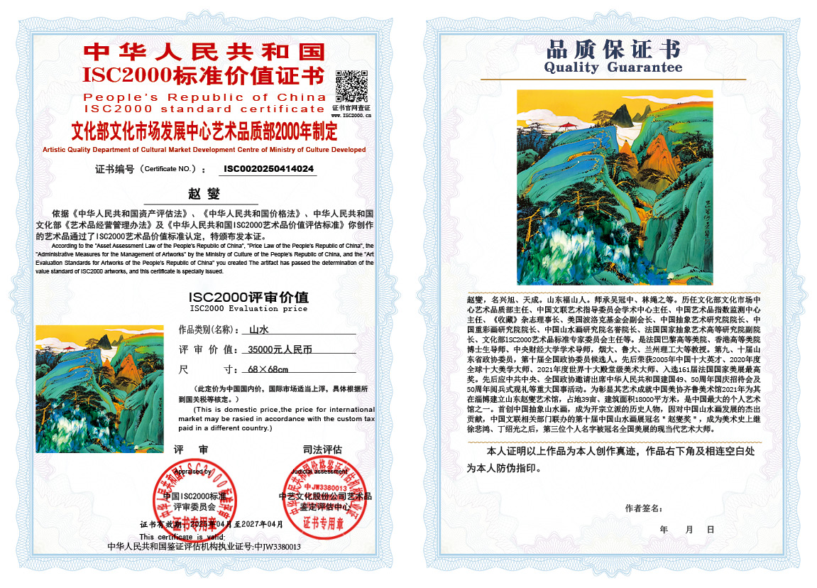 赵燮024《山水》