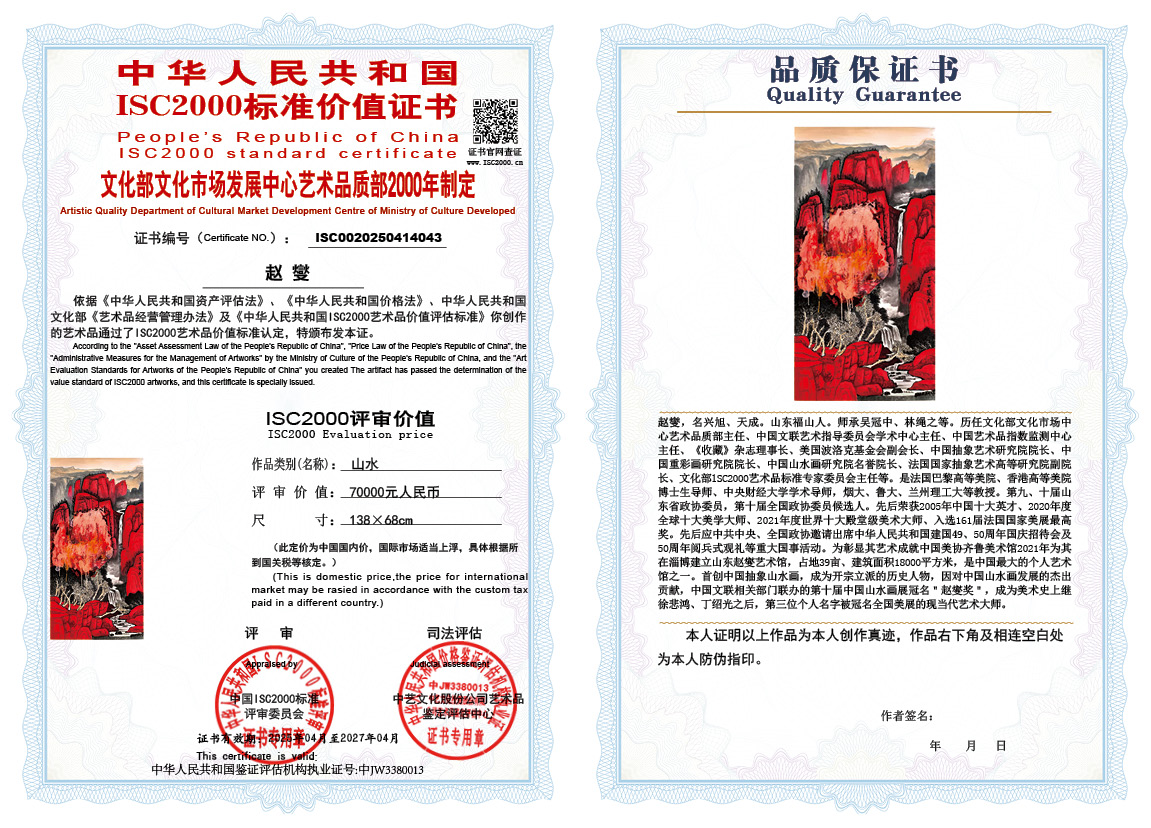 赵燮043《山水》