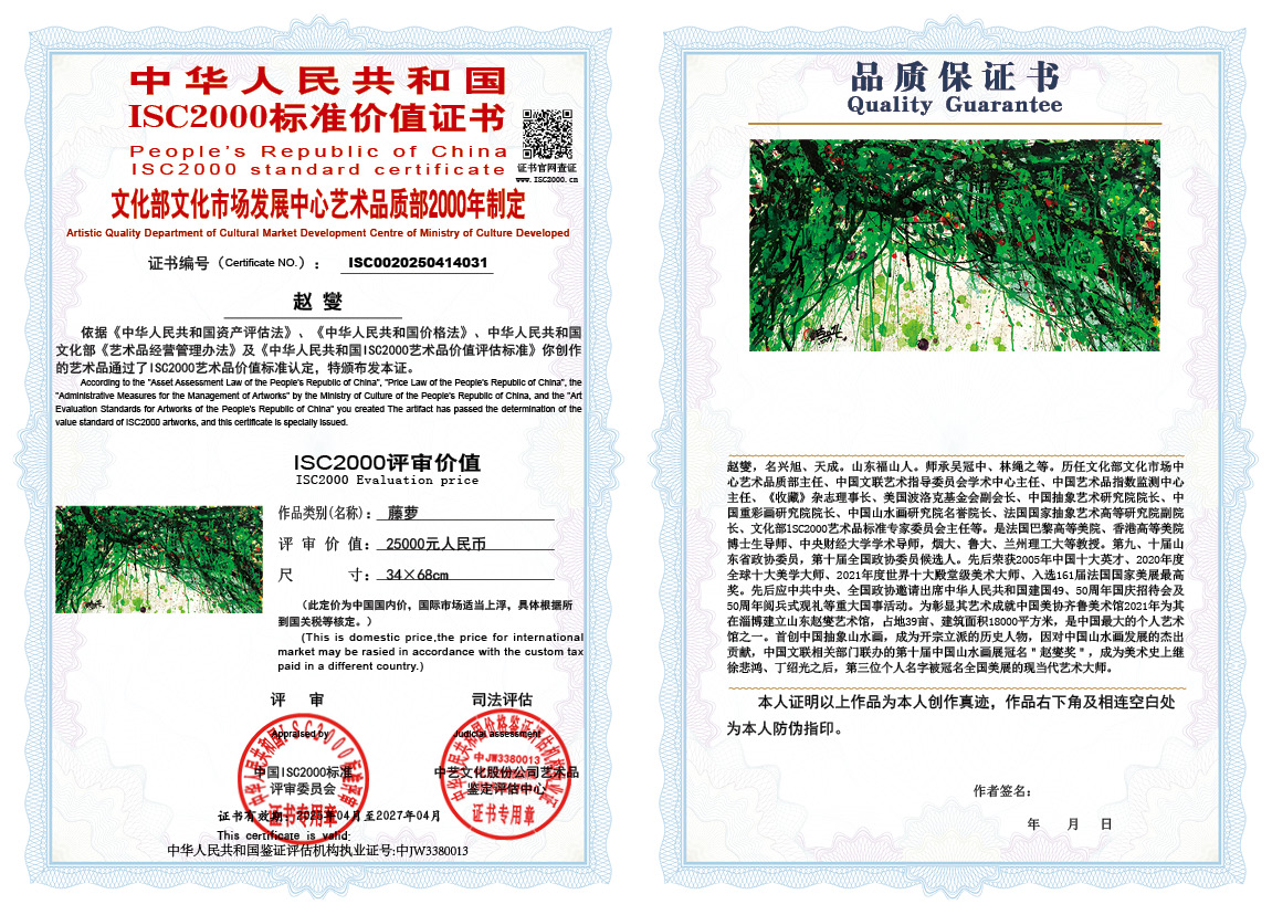 赵燮031《藤萝》