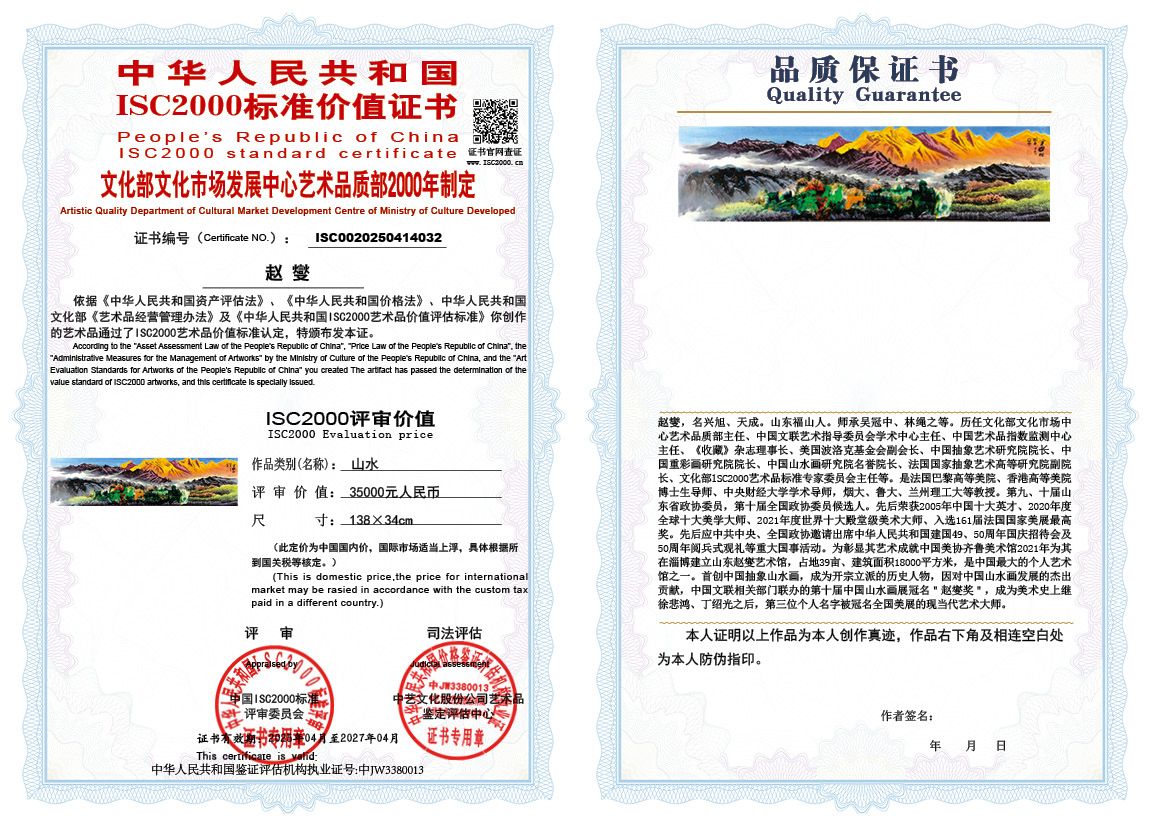 赵燮032《山水》