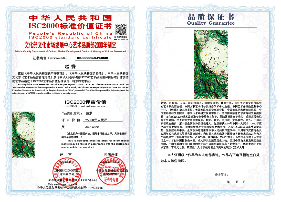 赵燮030《藤萝》