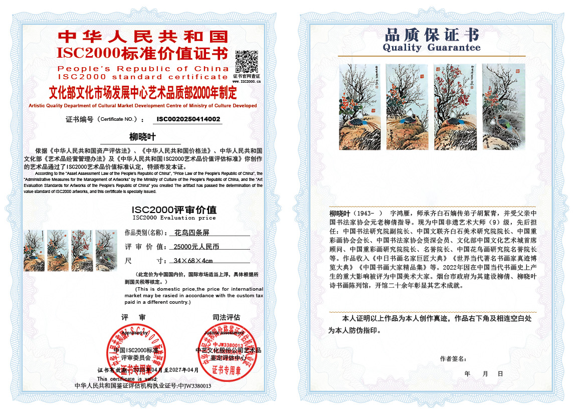 柳晓叶002《花鸟四条屏》