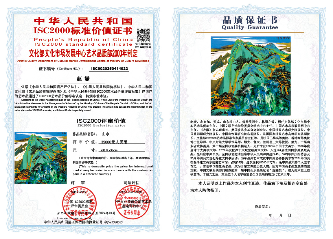 赵燮022《山水》