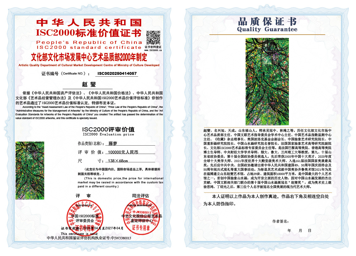 赵燮057《藤萝》