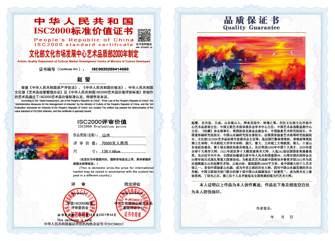 赵燮050《山水》