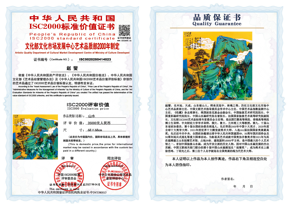 赵燮023《山水》