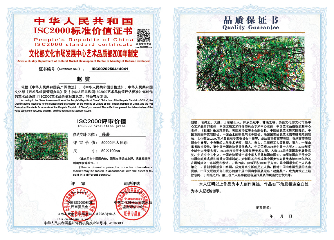 赵燮041《藤萝》