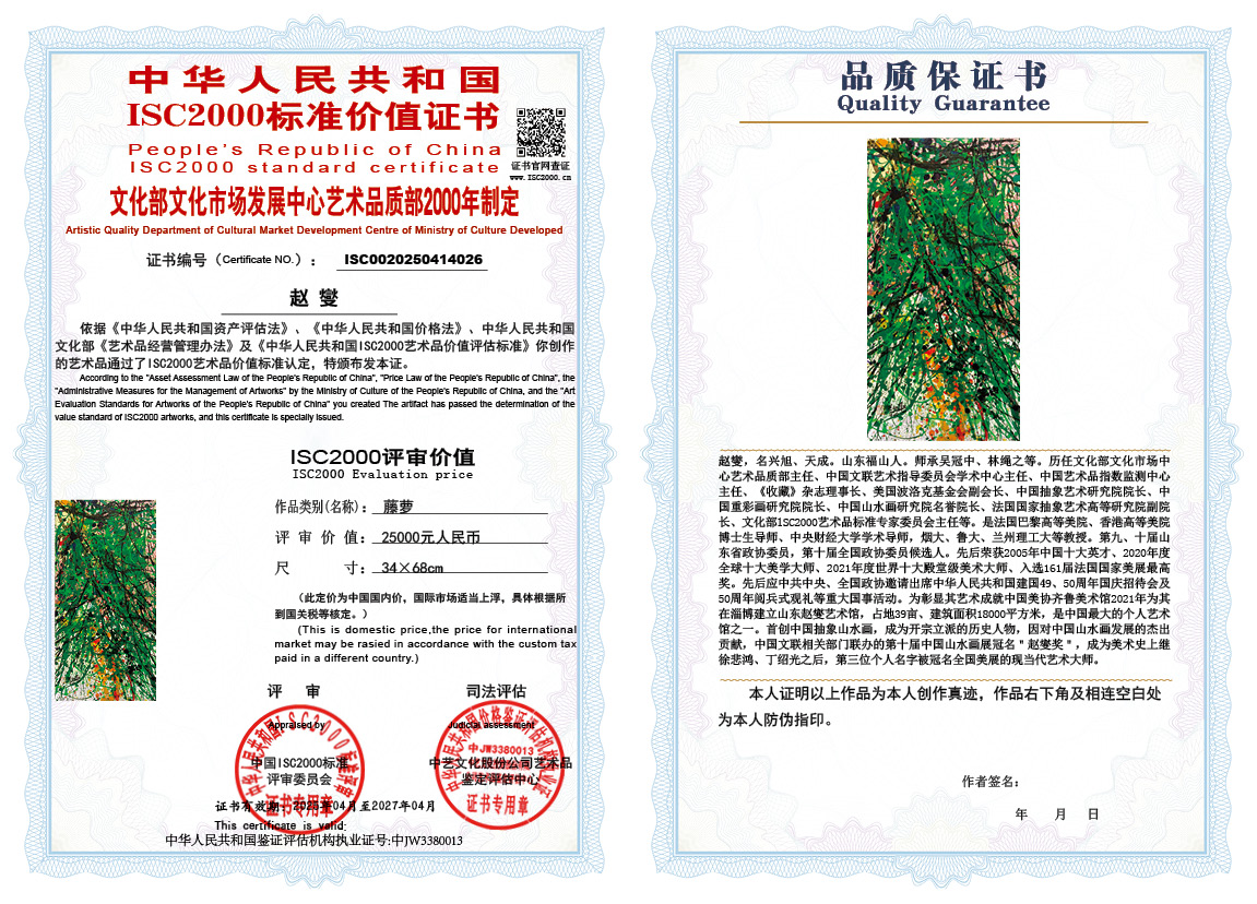 赵燮026《藤萝》