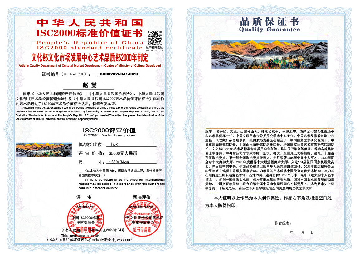 赵燮020《山水》