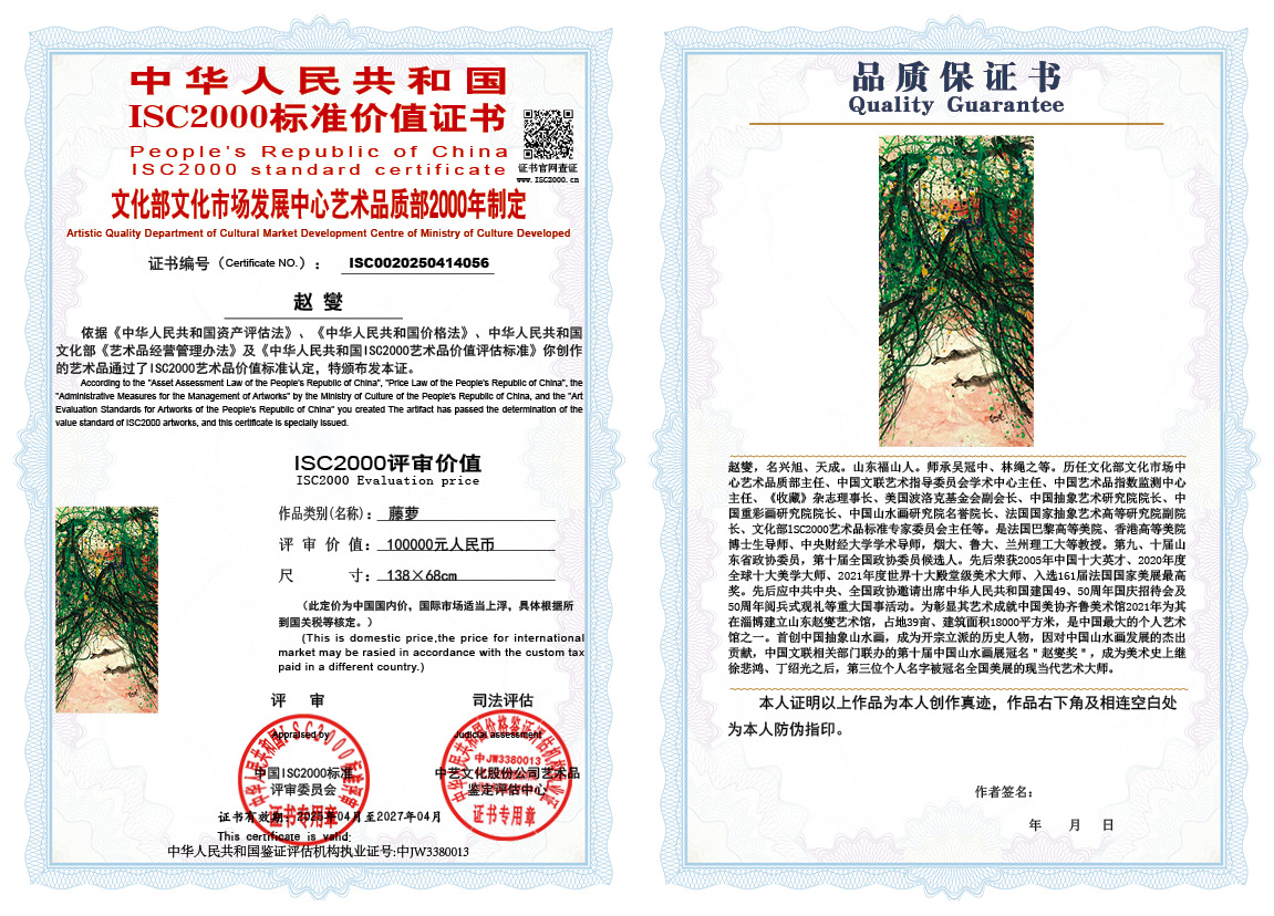 赵燮056《藤萝》