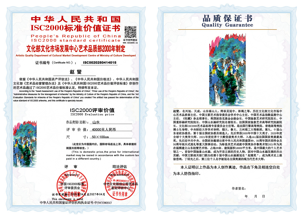 赵燮015《山水》