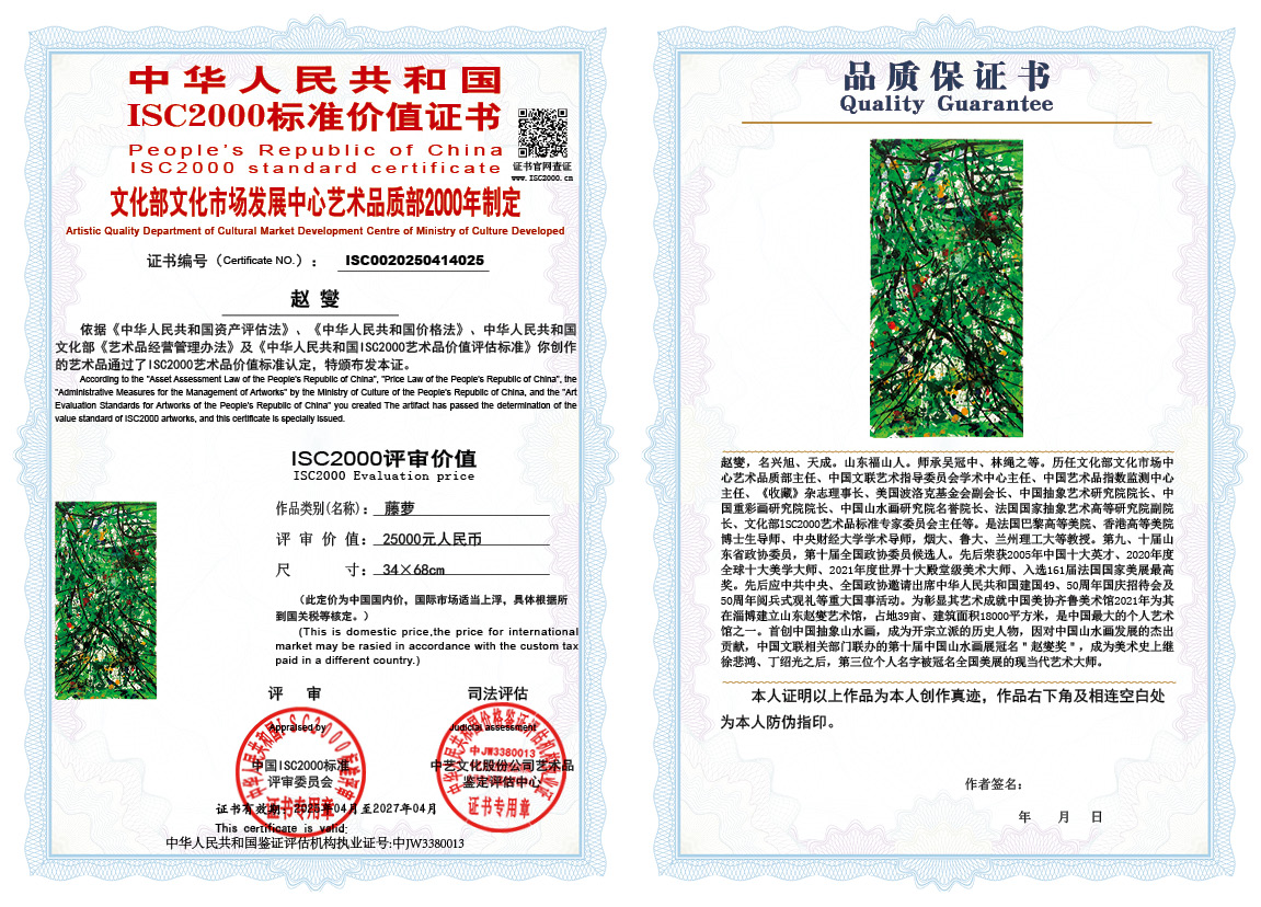 赵燮025《藤萝》