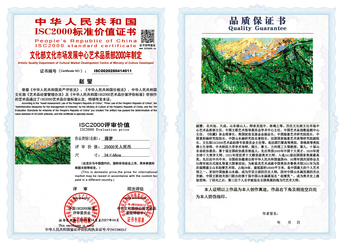 赵燮011《藤萝》