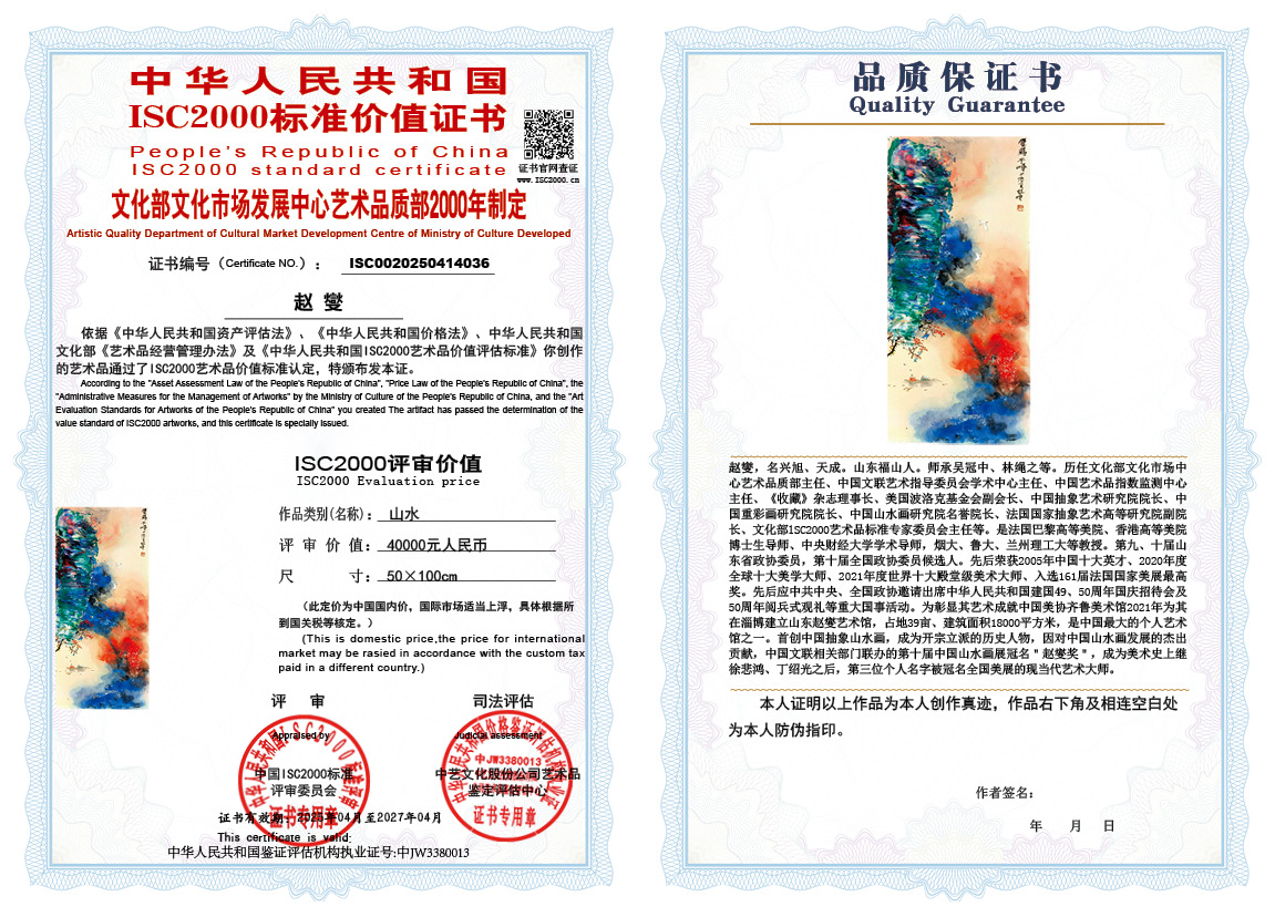 赵燮036《山水》